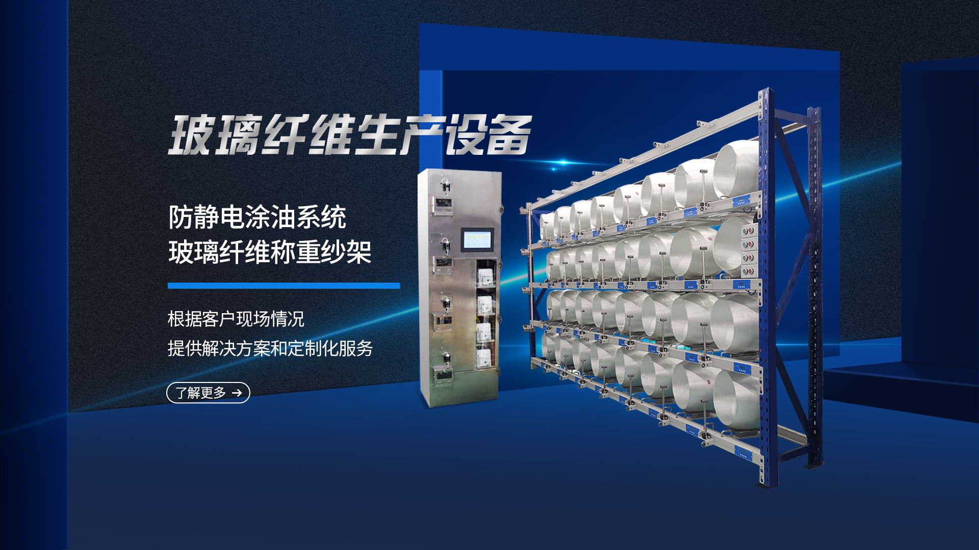 玻璃纤维生产设备